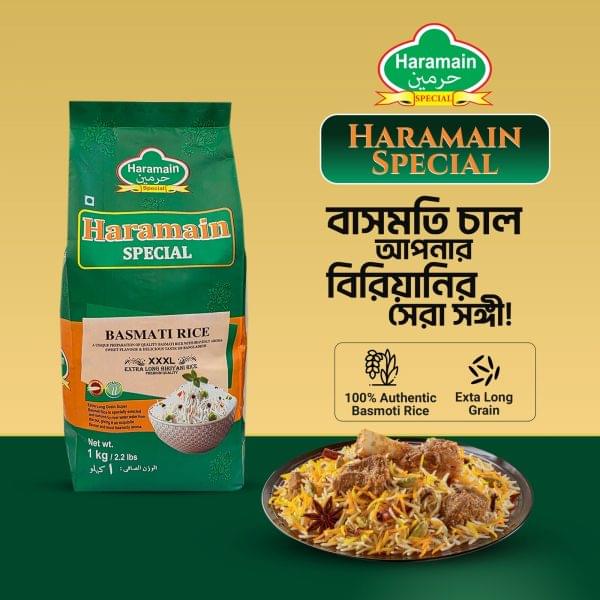 Haramain Basmati Rice(XXXL Extra Long) বাসমতি চাউল । ১ কেজি পেকেট