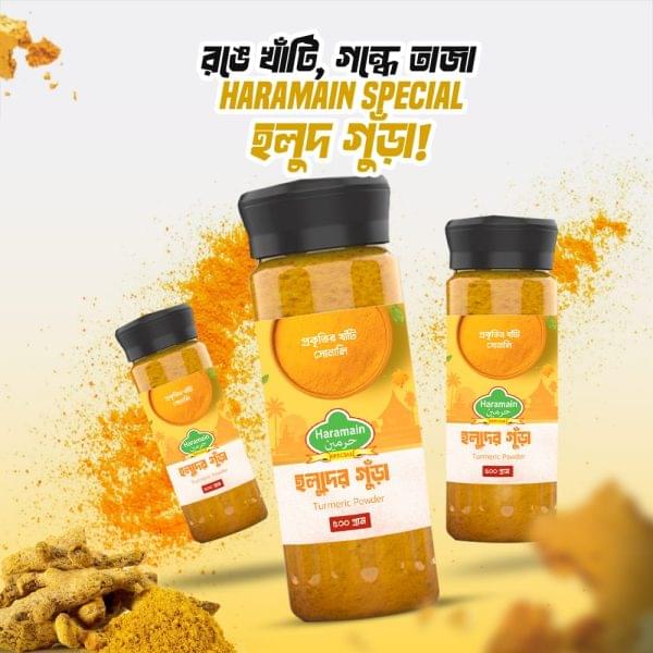 হলুদের গুঁড়া | Turmeric Powder
