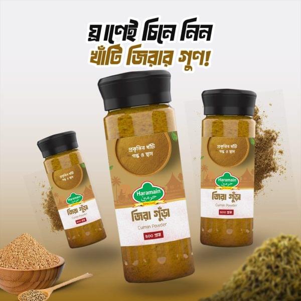 জিরার গুঁড়া | Cumin Powder